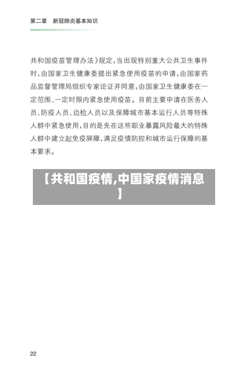 【共和国疫情,中国家疫情消息】-第2张图片