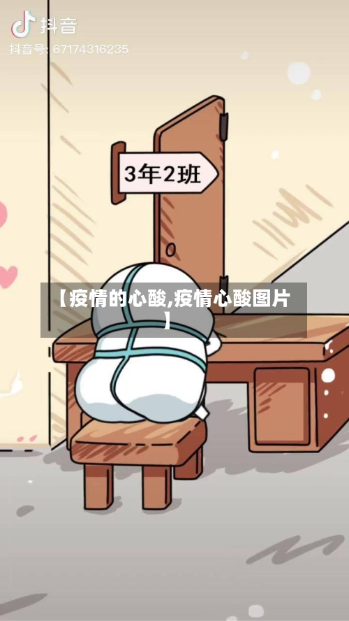 【疫情的心酸,疫情心酸图片】-第2张图片