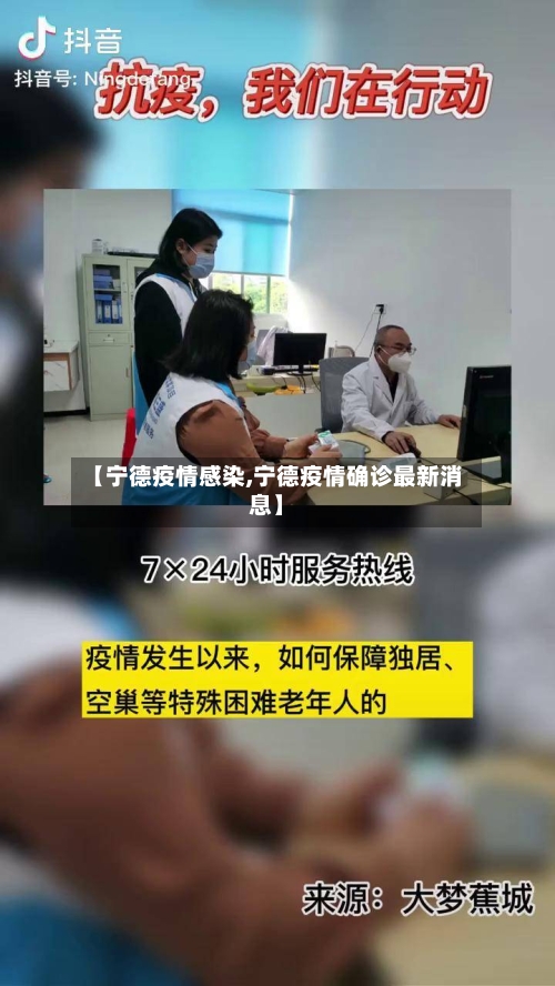 【宁德疫情感染,宁德疫情确诊最新消息】-第2张图片