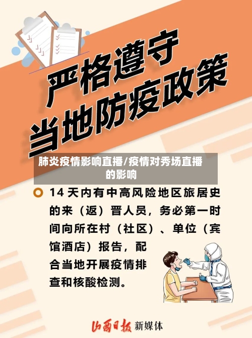 肺炎疫情影响直播/疫情对秀场直播的影响-第3张图片