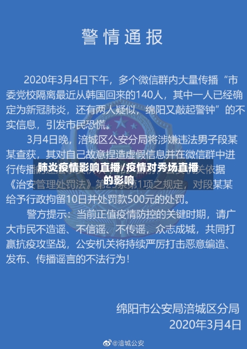 肺炎疫情影响直播/疫情对秀场直播的影响
