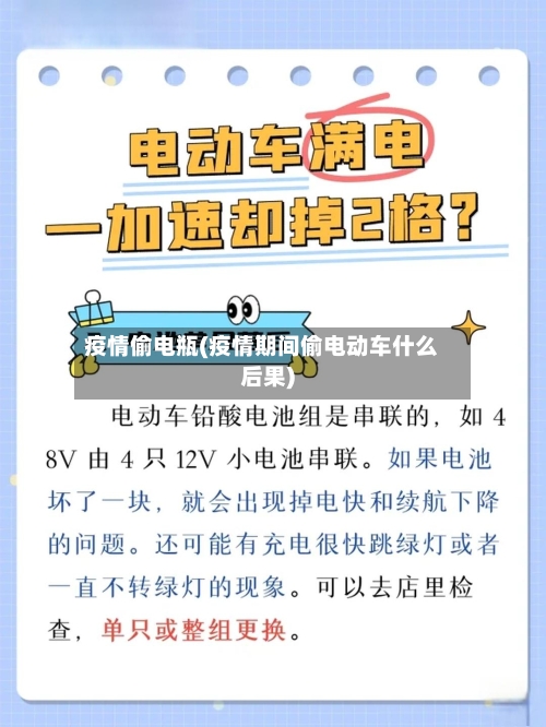 疫情偷电瓶(疫情期间偷电动车什么后果)-第3张图片