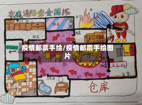 疫情邮票手绘/疫情邮票手绘图片-第2张图片
