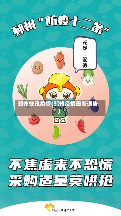 邳州快讯疫情(邳州疫情最新通告)