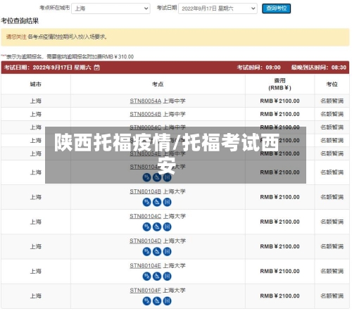 陕西托福疫情/托福考试西安
