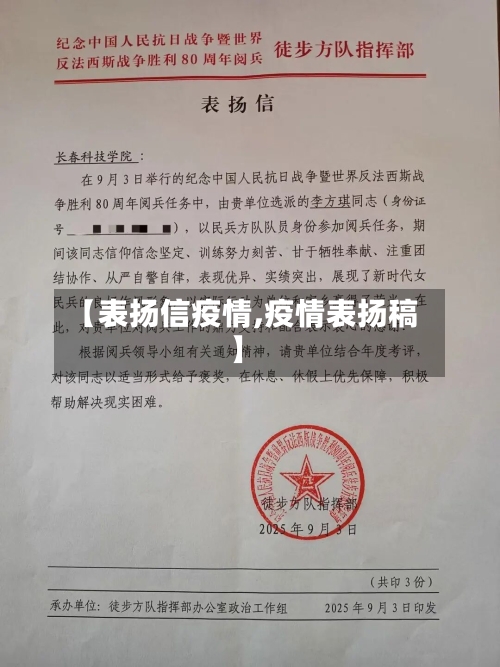 【表扬信疫情,疫情表扬稿】