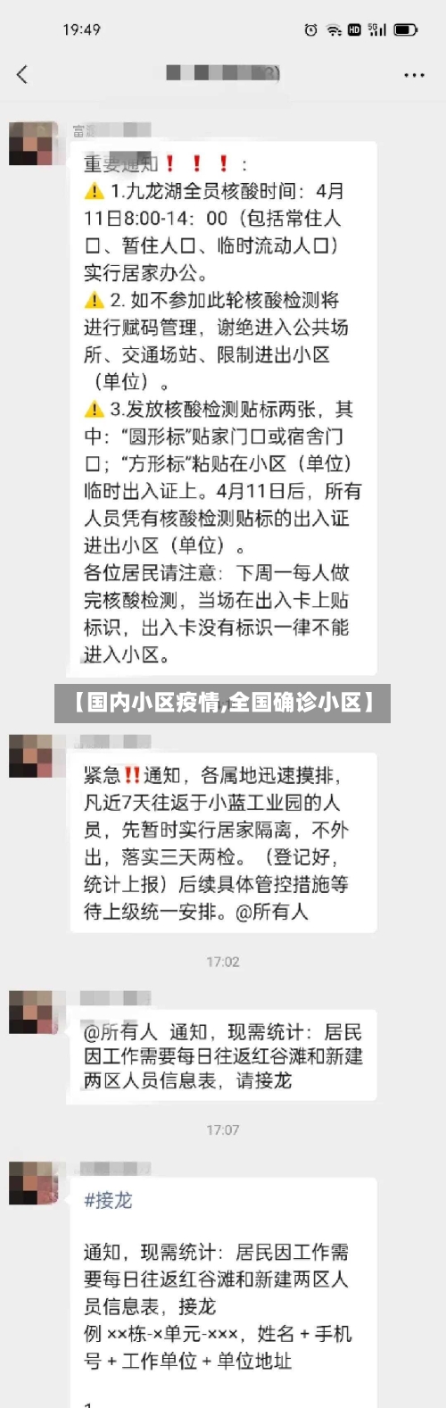 【国内小区疫情,全国确诊小区】-第2张图片