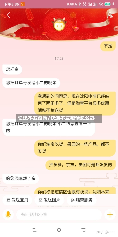 快递不发疫情/快递不发疫情怎么办