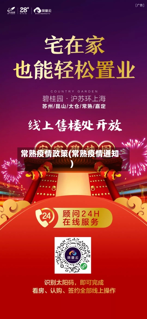 常熟疫情政策(常熟疫情通知)-第3张图片