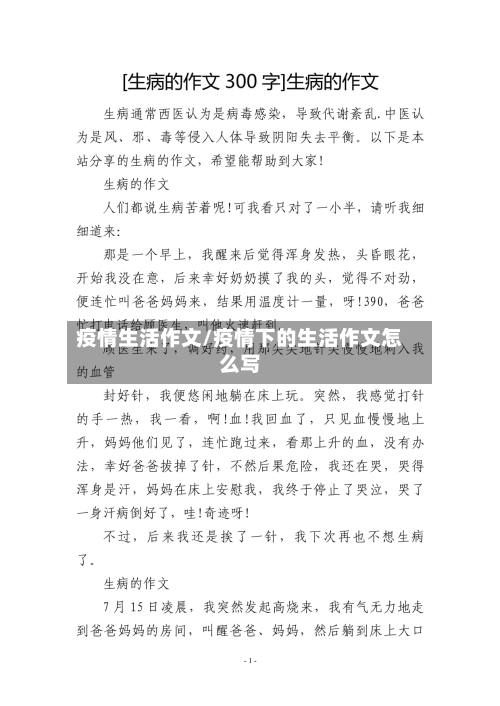 疫情生活作文/疫情下的生活作文怎么写-第3张图片