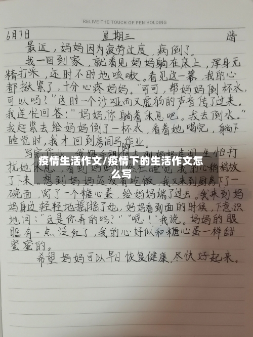 疫情生活作文/疫情下的生活作文怎么写-第2张图片