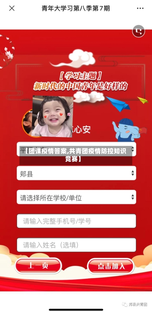【团课疫情答案,共青团疫情防控知识竞赛】-第2张图片
