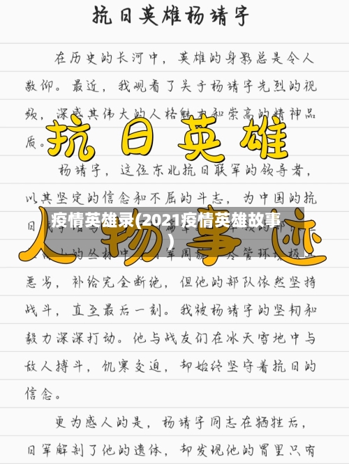 疫情英雄录(2021疫情英雄故事)