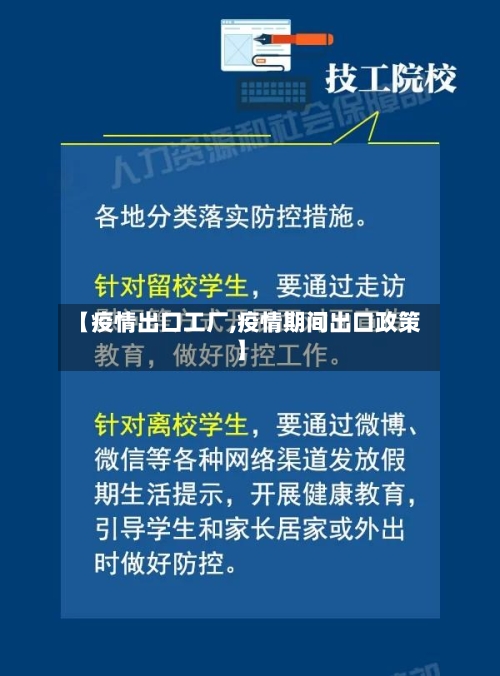 【疫情出口工厂,疫情期间出口政策】-第2张图片
