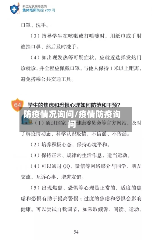 防疫情况询问/疫情防疫询问-第2张图片