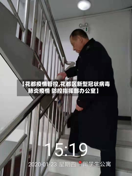 【花都疫情管控,花都区新型冠状病毒肺炎疫情 防控指挥部办公室】-第1张图片