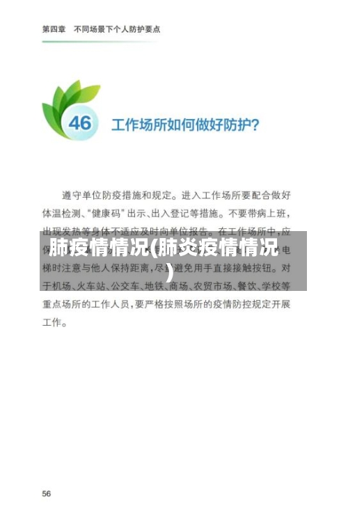 肺疫情情况(肺炎疫情情况)