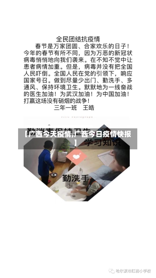 【广西今天疫情,广西今日疫情快报】