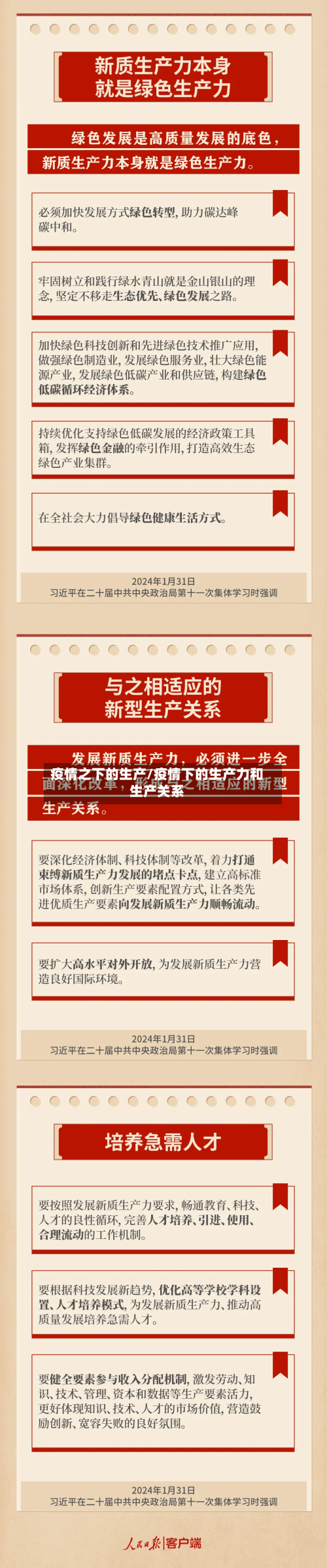 疫情之下的生产/疫情下的生产力和生产关系