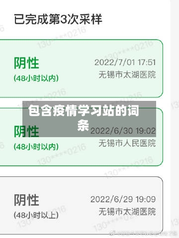 包含疫情学习站的词条-第2张图片
