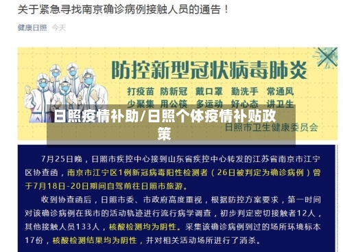 日照疫情补助/日照个体疫情补贴政策