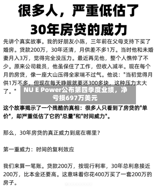NU E Power公布第四季度业绩	，净亏损697万美元-第3张图片