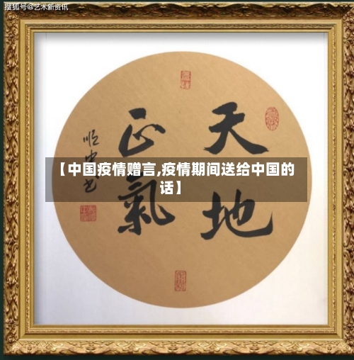 【中国疫情赠言,疫情期间送给中国的话】