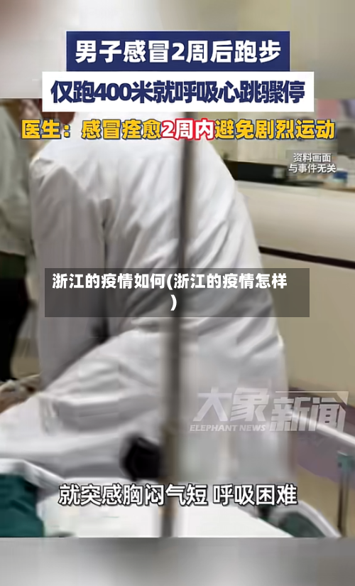 浙江的疫情如何(浙江的疫情怎样)-第2张图片