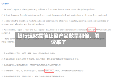 银行理财提前止盈产品数量翻倍,解读来了