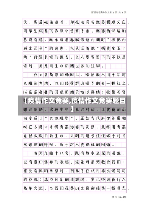【疫情作文竞赛,疫情作文竞赛题目】-第2张图片
