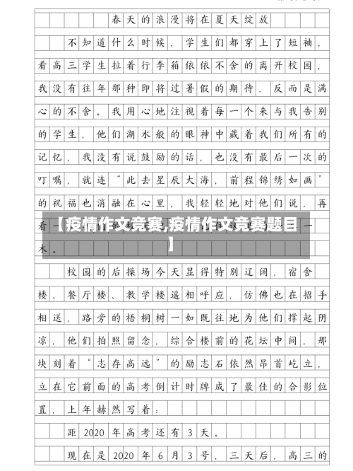 【疫情作文竞赛,疫情作文竞赛题目】-第3张图片