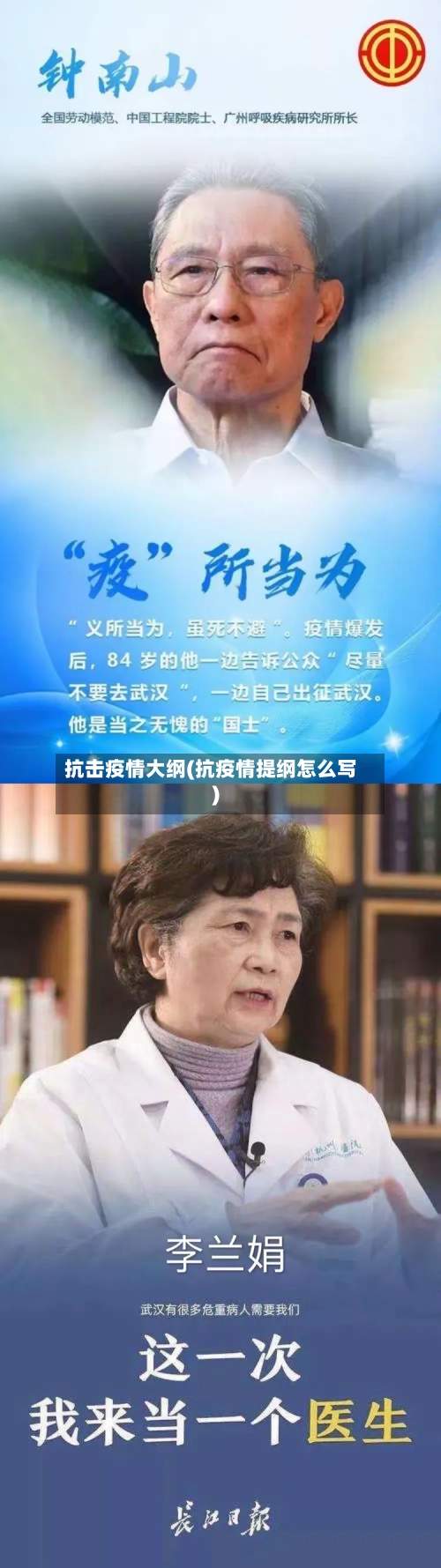 抗击疫情大纲(抗疫情提纲怎么写)-第2张图片