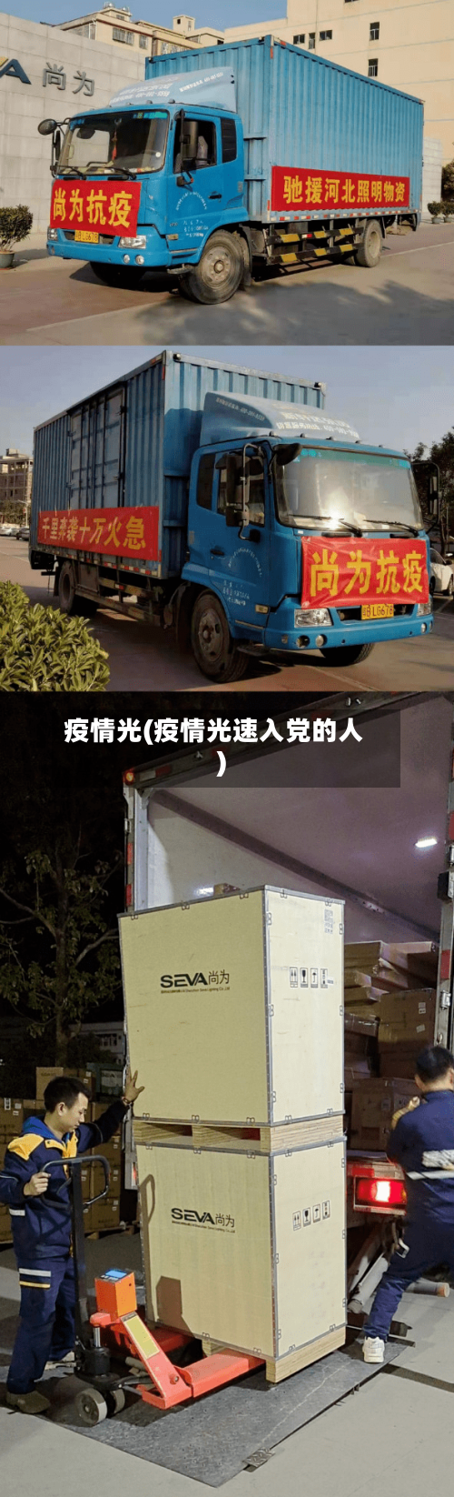 疫情光(疫情光速入党的人)