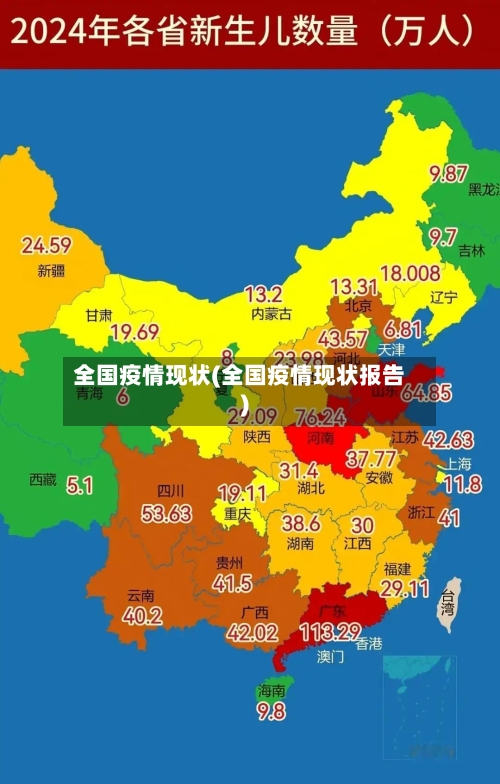 全国疫情现状(全国疫情现状报告)-第2张图片