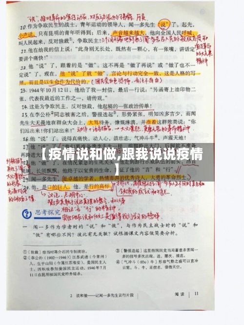【疫情说和做,跟我说说疫情】-第2张图片