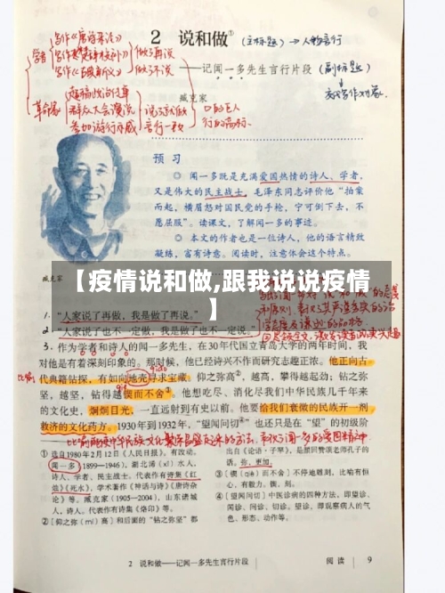 【疫情说和做,跟我说说疫情】-第3张图片
