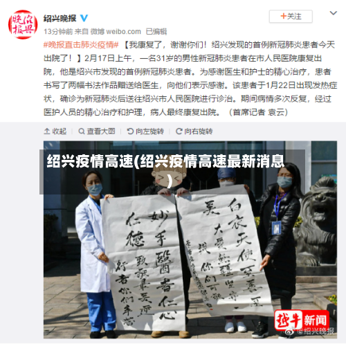 绍兴疫情高速(绍兴疫情高速最新消息)