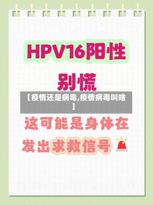 【疫情还是病毒,疫情病毒叫啥】-第2张图片