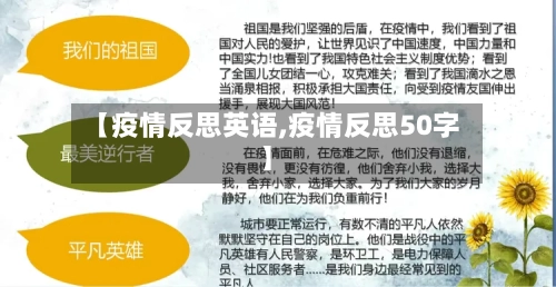 【疫情反思英语,疫情反思50字】-第2张图片