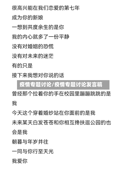 疫情专题讨论/疫情专题讨论发言稿-第3张图片