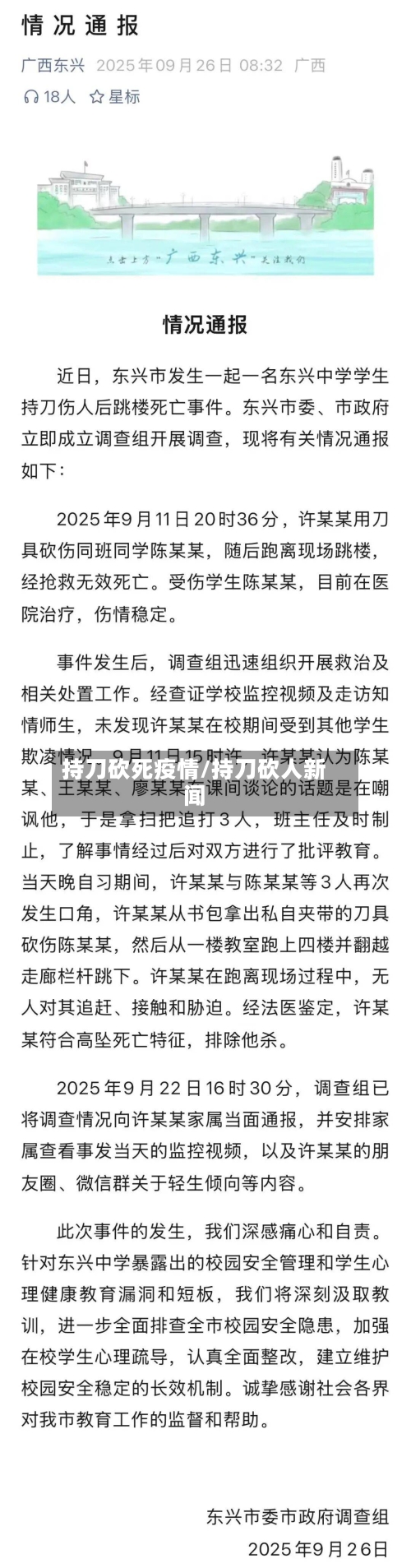 持刀砍死疫情/持刀砍人新闻