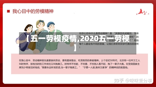 【五一劳模疫情,2020五一劳模】-第2张图片