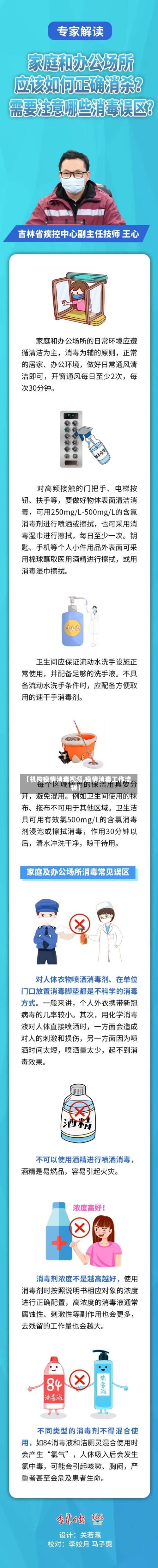 【机构疫情消毒视频,疫情消毒工作流程】