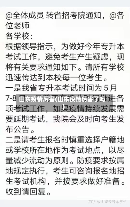 山东疫情厉害(山东疫情厉害了吗)-第2张图片