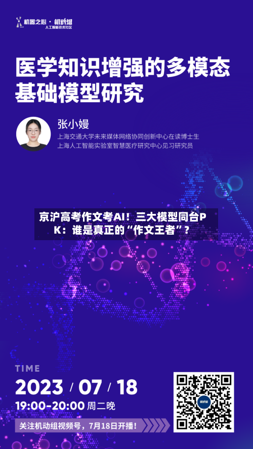 京沪高考作文考AI！三大模型同台PK：谁是真正的“作文王者”？-第2张图片